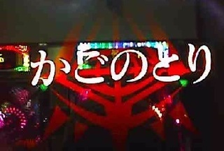 かごのとり3.jpg