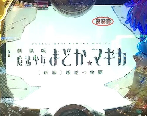 まどマギ7.jpg