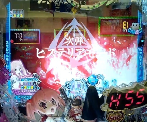 次弾 ヒステリアモード