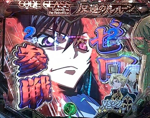 ギアス17.jpg