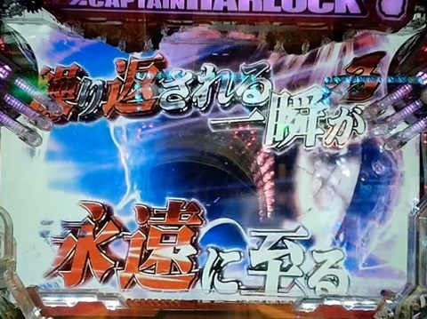 ハーロック1.jpg