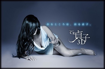 貞子2.jpg