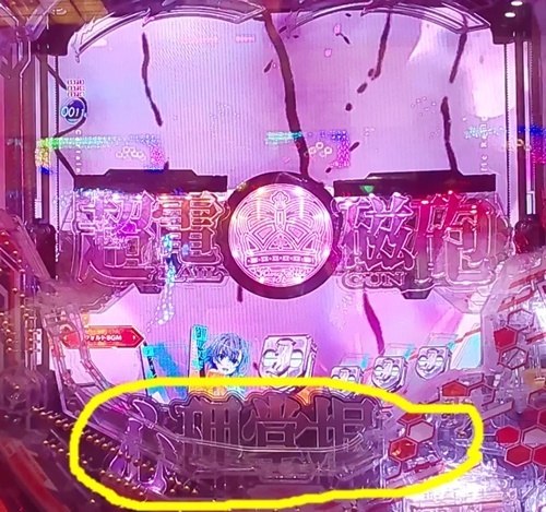 超電磁砲1.jpg